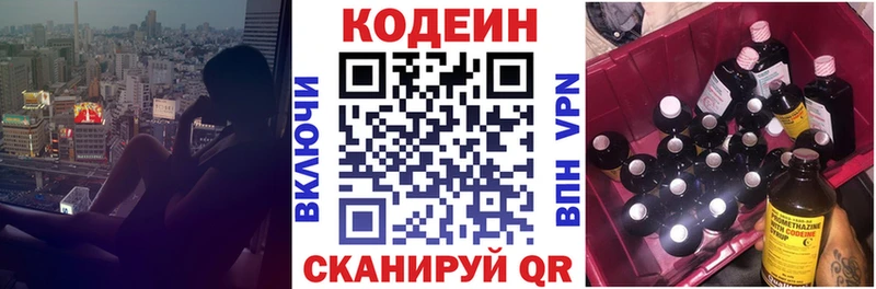 Кодеиновый сироп Lean Purple Drank  Лобня 